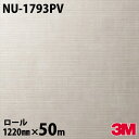 ダイノックシート 3M ダイノックフィルム NU-1793PV 抗ウイルス・抗菌シリーズ 1220mm×50m NU1793PV DINOC DI-NOC カッ...
