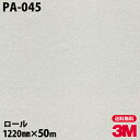 ダイノックシート 3M ダイノックフィルム PA-045 シック 1220mm×50mロール PA045 DINOC DI-NOC カッティングシート 粘着シー...