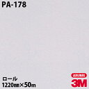 ダイノックシート 3M ダイノックフィルム PA-178 シック 1220mm×50mロール PA178 DINOC DI-NOC カッティングシート 粘着シー...