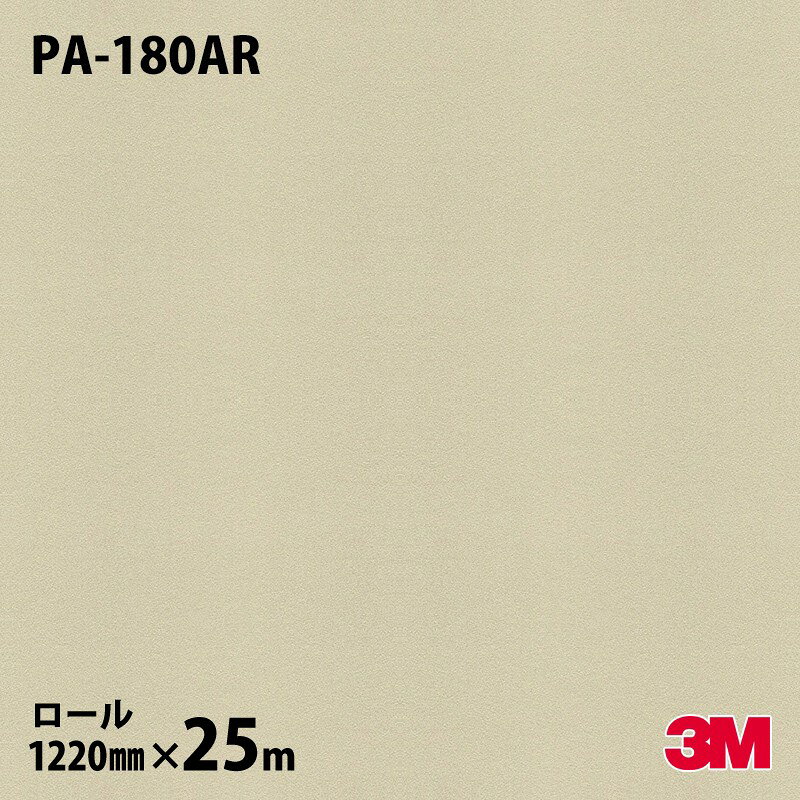 ダイノックシート 3M ダイノックフィルム PA-180AR キズ防止フィルム メタル（梨地） 1220mm×25mロール PA180AR DINOC DI-NOC カッティングシート 粘着シート のり付き壁紙 リメイクシート 装飾シート 化粧フィルム DIY リフォーム 粘着剤付化粧フィルム