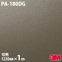 ダイノックシート 3M ダイノックフィルム PA-180DG デザインガラスフィルム 1220mm×1m単位 PA180DG DINOC DI-NOC カッティングシート 粘着シート のり付き壁紙 リメイクシート 装飾シート 化粧フィルム DIY リフォーム 粘着剤付化粧フィルム