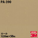 ダイノックシート 3M ダイノックフィルム PA-390 シック 1220mm×50mロール PA390 DINOC DI-NOC カッティングシート 粘着シー...