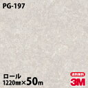 ダイノックシート 3M ダイノックフィルム PG-197 抽象ハード 1220mm×50mロール PG197 DINOC DI-NOC カッティングシート 粘着...