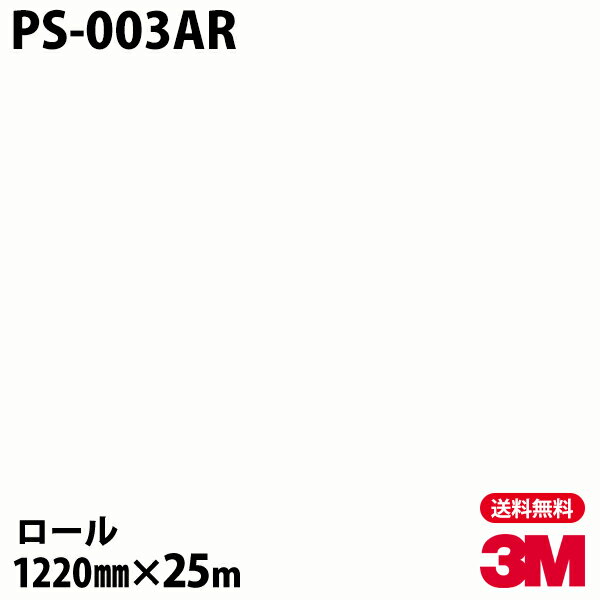 ダイノックシート 3M ダイノックフィルム PS-003AR キズ防止フィルム 1220mm×25mロール PS003AR DINOC ..