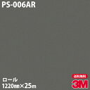 ダイノックシート 3M ダイノックフィルム PS-006AR キズ防止フィルム 1220mm×25mロール PS006AR DINOC DI-NOC カッティン...