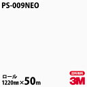 ダイノックシート 3M ダイノックフィルム ネオックス PS-009NEO 天井・壁面用(単色) 1220mm×50mロール 旧品番:NEO-R002 NEOR...