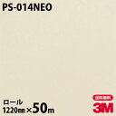 ダイノックシート 3M ダイノックフィルム ネオックス PS-014NEO 天井・壁面用(単色) 1220mm×50mロール 旧品番:NEO-R038 NEOR...
