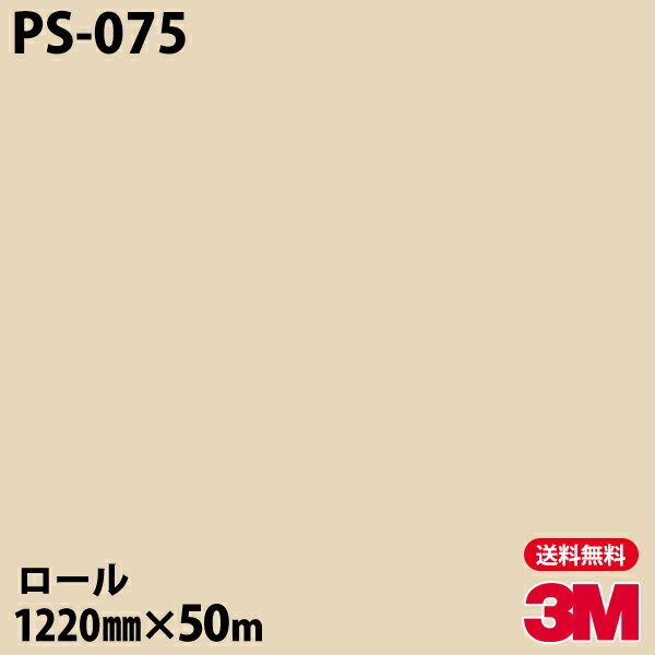 Υå 3M Υåե PS-075 󥰥륫顼 1220mm50m PS075 DINOC DI-NOC åƥ󥰥 Ǵ奷 Τդɻ ᥤ  ѥե DIY ե Ǵղѥե