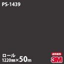 ダイノックシート 3M ダイノックフィルム PS-1439 シングルカラー 1220mm×50mロール PS1439 DINOC DI-NOC カッティングシー...