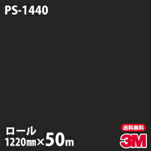 ダイノックシート 3M ダイノックフィルム PS-1440 シングルカラー 1220mm×50mロール PS1440 DINOC DI-N..