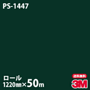 ダイノックシート 3M ダイノックフィルム PS-1447 シングルカラー 1220mm×50mロール PS1447 DINOC DI-N..