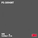 ダイノックシート 3M ダイノックフィルム PS-3094MT ソリッドカラー 単色(マット) 1220mm×1m単位 旧品番:PS-2094MT PS3094...