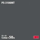 ダイノックシート 3M ダイノックフィルム PS-3100MT ソリッドカラー 単色(マット) 1220mm×50mロール 旧品番:PS-2100MT PS31...