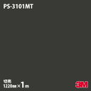 ダイノックシート 3M ダイノックフィルム PS-3101MT ソリッドカラー 単色(マット) 1220mm×1m単位 旧品番:PS-2101MT PS3101...