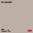 ダイノックシート 3M ダイノックフィルム PS-3863MT ソリッドカラー 単色(マット) 1220mm×1m単位 旧品番:PS-1863MT PS3863...
