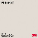 ダイノックシート 3M ダイノックフィルム PS-3864MT ソリッドカラー 単色(マット) 1220mm×50mロール 旧品番:PS-1864MT PS38...