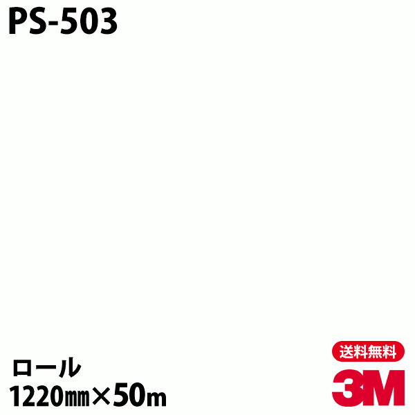 Υå 3M Υåե PS-503 󥰥륫顼 1220mm50m PS503 DINOC DI-NOC åƥ󥰥 Ǵ奷 Τդɻ ᥤ  ѥե DIY ե Ǵղѥե