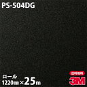 ダイノックシート 3M ダイノックフィルム デザインガラスフィルム PS-504DG 1220mm×25mロール 旧品番:DG-504 DG504 DINOC DI-NOC カッティングシート 粘着シート のり付き壁紙 リメイクシート 装飾シート 化粧フィルム DIY リフォーム 粘着剤付化粧フィルム