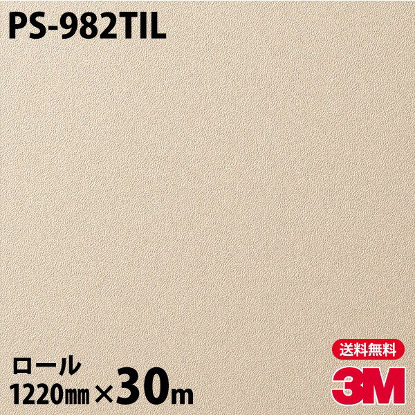 Υå 3M Υåե ͥ PS-982TIL ѡñ 1220mm30m ֡TIL-R004 TILR004 DINOC DI-NOC åƥ󥰥 Ǵ奷 Τդɻ ᥤ  ѥե DIY ե Ǵղѥե