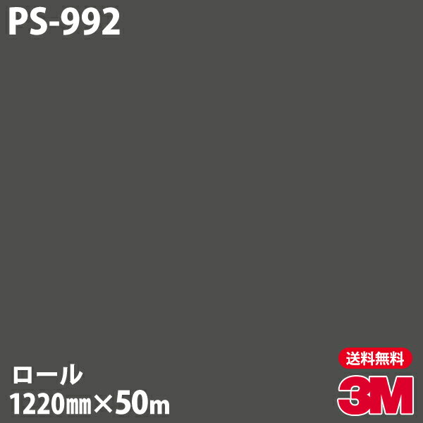 Υå 3M Υåե PS-992 󥰥륫顼 1220mm50m PS992 DINOC DI-NOC åƥ󥰥 Ǵ奷 Τդɻ ᥤ  ѥե DIY ե Ǵղѥե