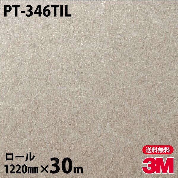 ダイノックシート 3M ダイノックフィルム ネオタイル PT-346TIL 壁面用（抽象） 1220