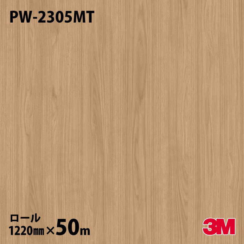 ダイノックシート 3M ダイノックフィルム PW-2305MT プレミアムウッド ヒッコリー・板柾 1220mm×50mロ..