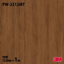 ダイノックシート 3M ダイノックフィルム PW-2312MT プレミアムウッド ウォールナット・板柾 1220mm×1m単位 PW2312MT DINOC D...
