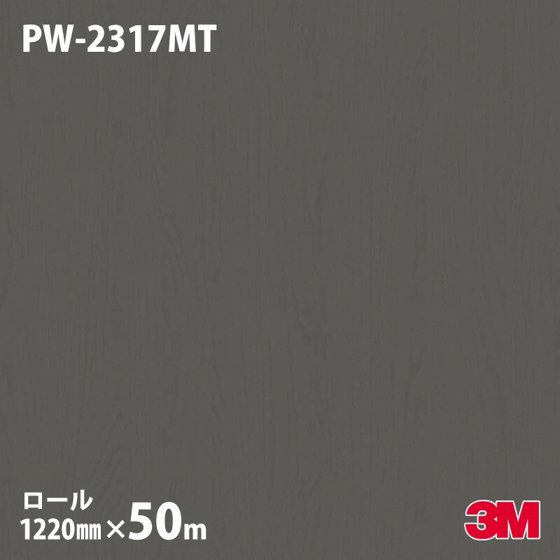 ダイノックシート 3M ダイノックフィルム PW-2317MT プレミアムウッド ウォールナット・板柾 1220mm×50..