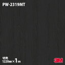 ダイノックシート 3M ダイノックフィルム PW-2319MT プレミアムウッド ウォールナット・板柾 1220mm×1m単位 PW2319MT DINOC D...