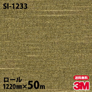 ★ダイノックシート 3M ダイノックフィルム SI-1233 シルク 1220mm×50mロール 車 バイク 壁紙 トイレ テーブル キッチン インテリア リフォーム お風呂 エレベーター オフィス クロス カッティングシート