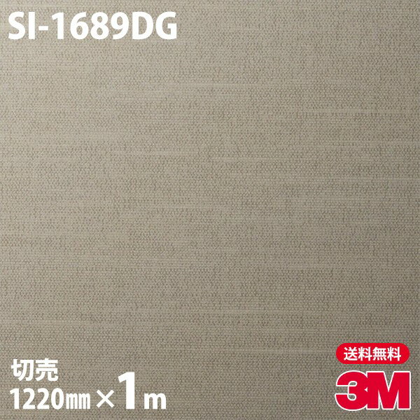 ダイノックシート 3M ダイノックフィルム SI-1689DG ガラスフィルム 1220mm×1m単位 旧品番：DG-1689 DG1689 DINOC DI-NOC カッティングシート 粘着シート のり付き壁紙 リメイクシート 装飾シート 化粧フィルム DIY リフォーム 粘着剤付化粧フィルム