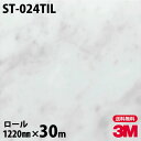ダイノックシート 3M ダイノックフィルム ネオタイル ST-024TIL 壁面用(石目) 1220mm×30mロール 旧品番:TIL-R454 TILR454...