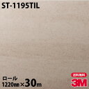 ダイノックシート 3M ダイノックフィルム ネオタイル ST-1195TIL 壁面用(石目) 1220mm×30mロール 旧品番:TIL-R403 TILR40...