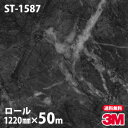 ダイノックシート 3M ダイノックフィルム ST-1587 石目 1220mm×50mロール ST1587 DINOC DI-NOC カッティングシート 粘着シ...