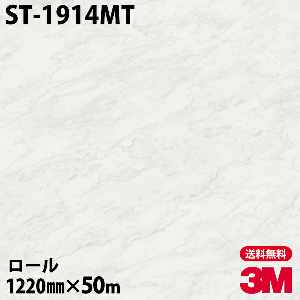 ダイノックシート 3M ダイノックフィルム ST-1914MT スムースストーン 1220mm×50mロール ST1914MT DINOC DI-NOC カッティングシート 粘着シート のり付き壁紙 リメイクシート 装飾シート 化粧フィルム DIY リフォーム 粘着剤付化粧フィルム