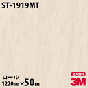 ダイノックシート 3M ダイノックフィルム ST-1919MT スムースストーン 1220mm×50mロール ST1919MT DINOC DI-NOC カッテ...
