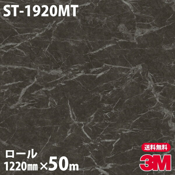 ダイノックシート 3M ダイノックフィルム ST-1920MT スムースストーン 1220mm×50mロール ST1920MT DINOC DI-NOC カッティングシート 粘着シート のり付き壁紙 リメイクシート 装飾シート 化粧フィルム DIY リフォーム 粘着剤付化粧フィルム