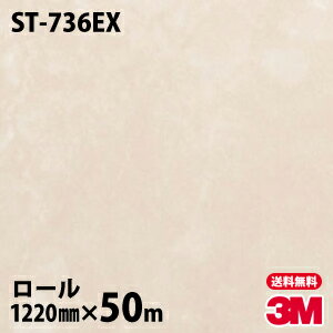 ダイノックシート 3M ダイノックフィルム 屋外耐候 ST-736EX 石目 1220mm×50mロール ST736EX DINOC DI-..