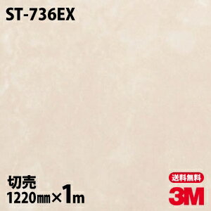 ダイノックシート 3M ダイノックフィルム ST-736EX 屋外耐候性フィルム ストーン 石 1220mm×1m単位 ST736EX DINOC DI-NOC カッティングシート 粘着シート のり付き壁紙 リメイクシート 装飾シート 化粧フィルム DIY リフォーム 粘着剤付化粧フィルム
