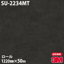 ダイノックシート 3M ダイノックフィルム SU-2234MT スエード 1220mm×50mロール SU2234MT DINOC DI-NOC カッティングシ...