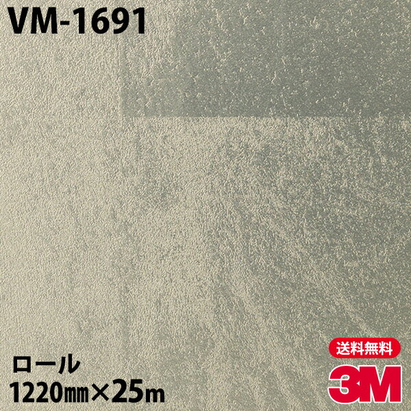 ダイノックシート 3M ダイノックフィルム VM-1691 メタリック 1220mm×25mロール VM1691 DINOC DI-NOC カッティングシート 粘着シート のり付き壁紙 リメイクシート 装飾シート 化粧フィルム DIY リフォーム 粘着剤付化粧フィルム