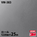 ダイノックシート 3M ダイノックフィルム VM-383 メタリック 1220mm×25mロール 車 バイク 壁紙 トイレ テーブル キッチン インテリア リフォーム お風呂 エレベーター オフィス クロス カッティングシート VM383