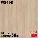 ダイノックシート 3M ダイノックフィルム WG-1141 ウッドグレイン 1220mm×50mロール WG1141 DINOC DI-NOC カッティングシー...