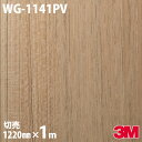 ダイノックシート 3M ダイノックフィルム WG-1141PV 抗ウイルス・抗菌シリーズ 1220mm×1m単位 WG1141PV DINOC DI-NOC カ...