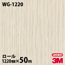 ダイノックシート 3M ダイノックフィルム WG-1220 ウッドグレイン 1220mm×50mロール WG1220 DINOC DI-NOC カッティングシー...