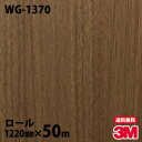 ダイノックシート 3M ダイノックフィルム WG-1370 ウッドグレイン 1220mm×50mロール WG1370 DINOC DI-NOC カッティングシー...