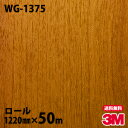 ダイノックシート 3M ダイノックフィルム WG-1375 ウッドグレイン 1220mm×50mロール WG1375 DINOC DI-NOC カッティングシー...