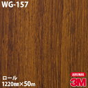 ダイノックシート 3M ダイノックフィルム WG-157 ウッドグレイン 1220mm×50mロール WG157 DINOC DI-NOC カッティングシート 粘着シート のり付き壁紙 リメイクシート 装飾シート 化粧フィルム DIY リフォーム 粘着剤付化粧フィルム