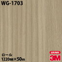 ダイノックシート 3M ダイノックフィルム WG-1703 ウッドグレイン 1220mm×50mロール WG1703 DINOC DI-NOC カッティングシー...