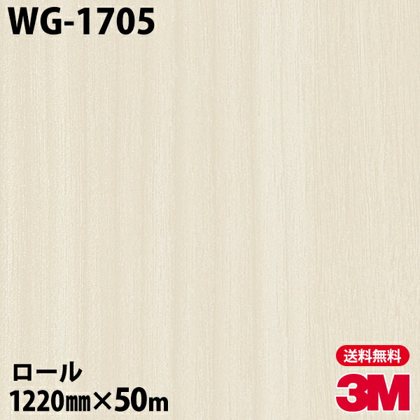 ★ダイノックシート 3M ダイノックフィルム WG-1705 ウッドグレイン 1220mm×50mロール 車 バイク 壁紙 トイレ テーブル キッチン インテリア リフォーム お風呂 エレベーター オフィス クロス カッティングシート